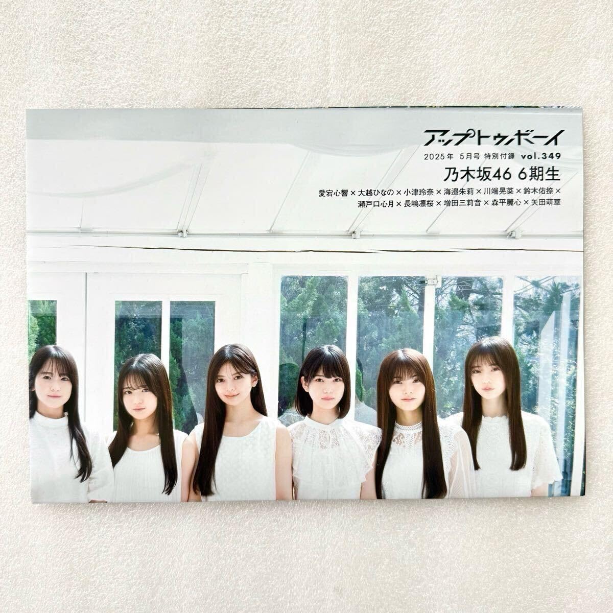 Amazon.co.jp: 乃木坂46 6期生両面ポスター アップトゥボーイ